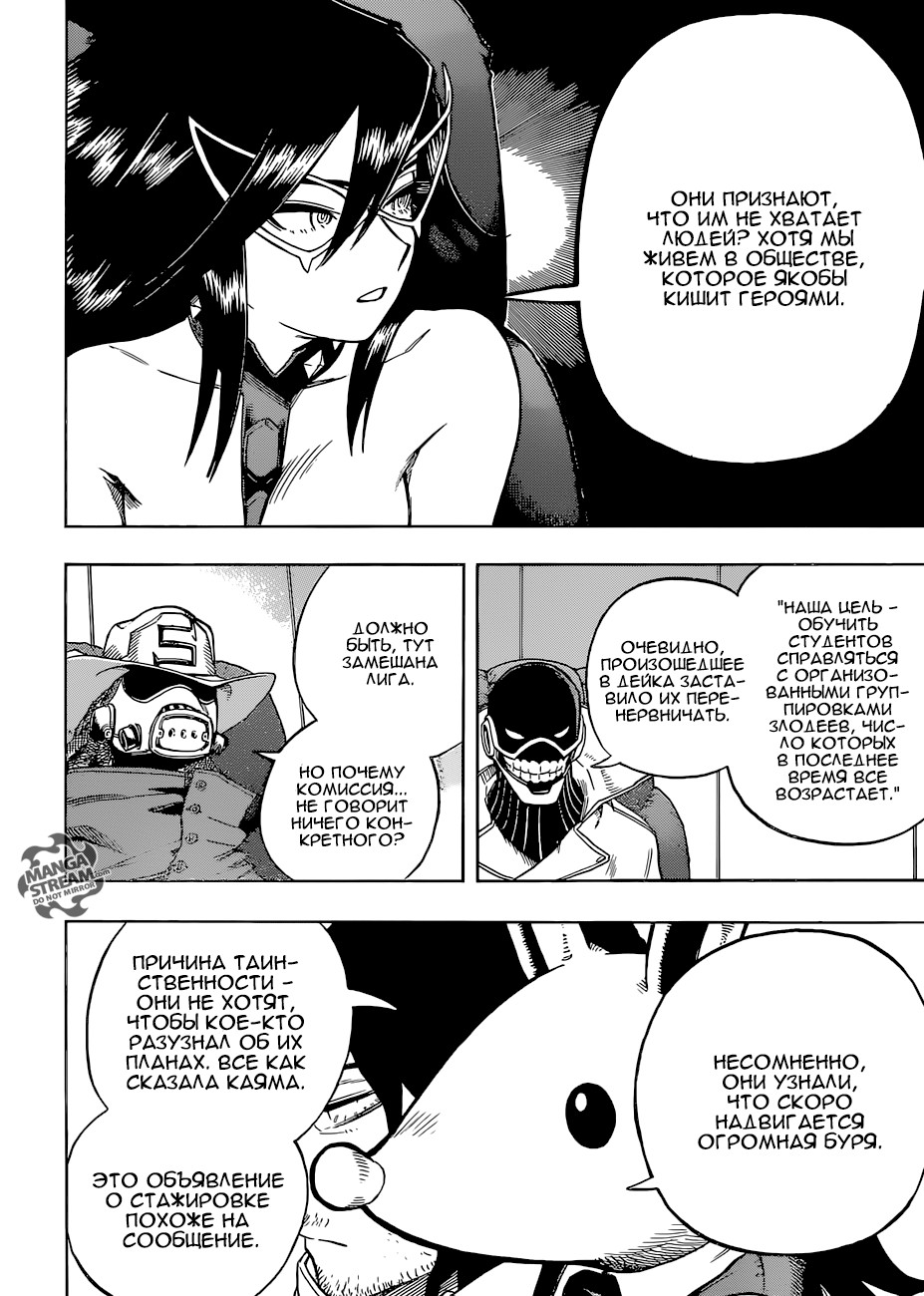 Read My Hero Academia RU Manga Online