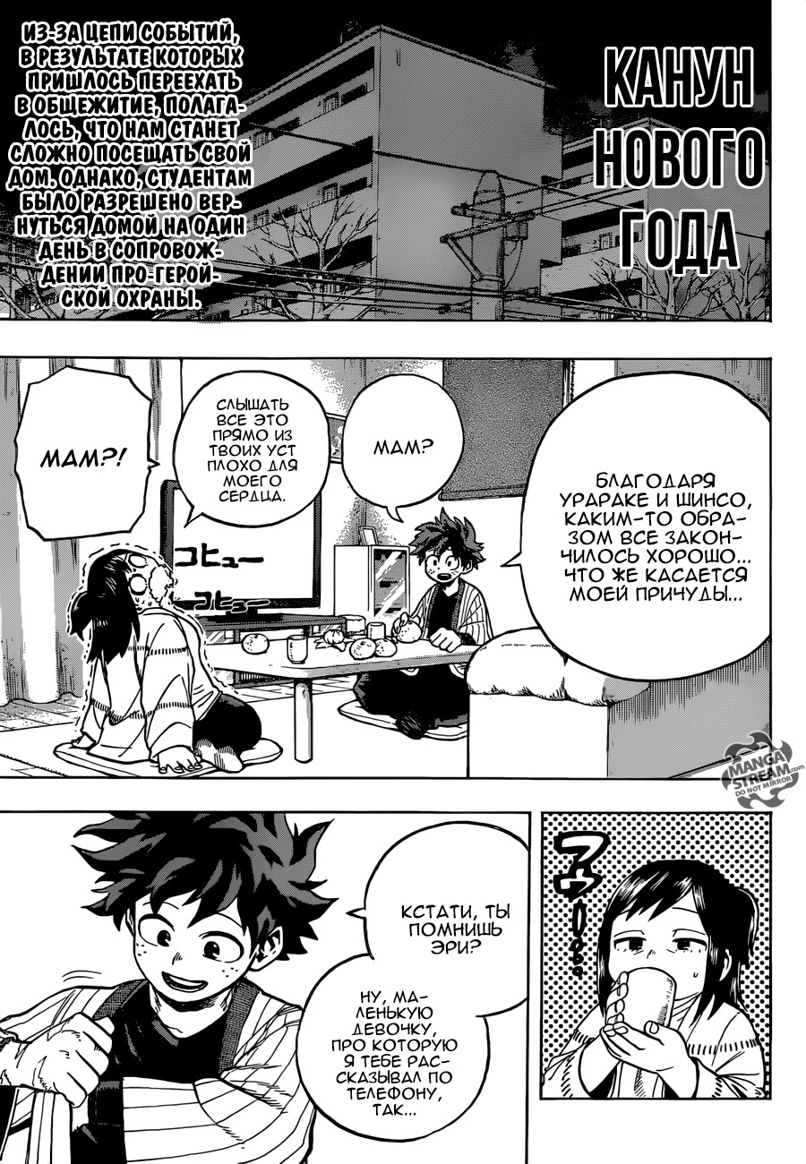 Read My Hero Academia RU Manga Online