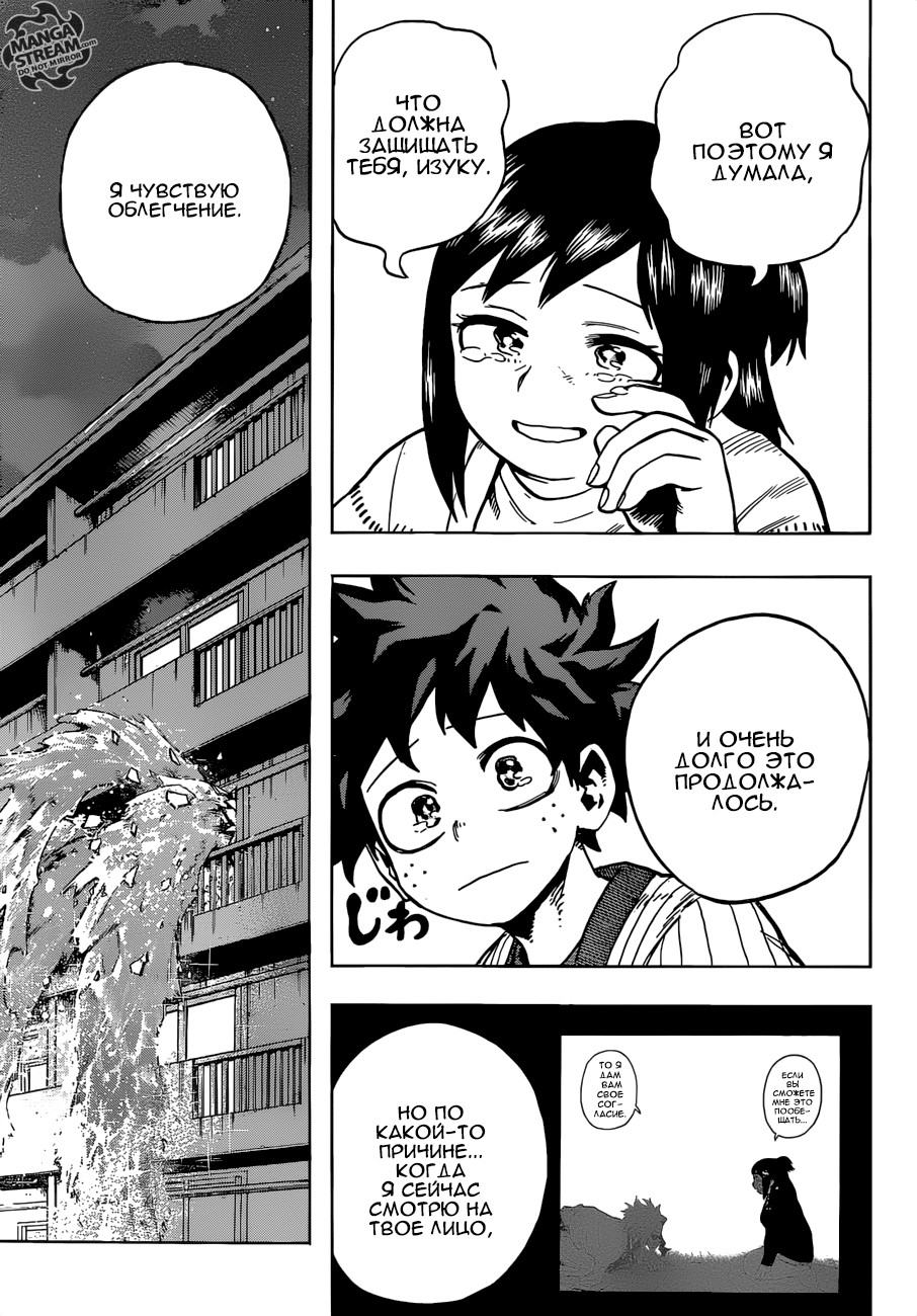 Read My Hero Academia RU Manga Online