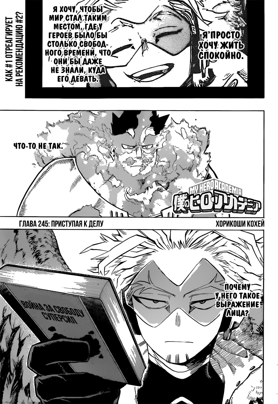 Read My Hero Academia RU Manga Online