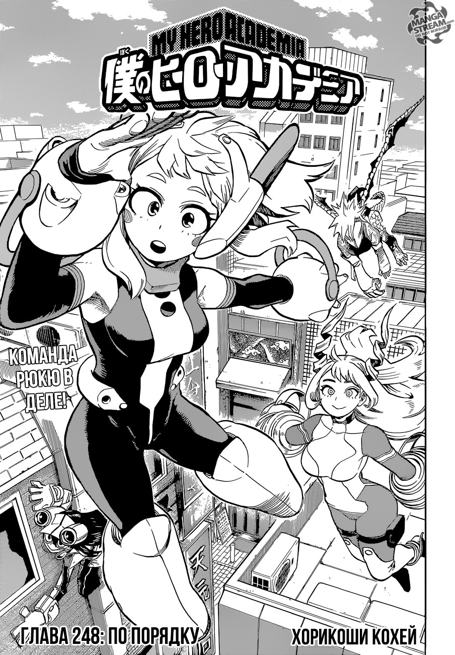 Read My Hero Academia RU Manga Online