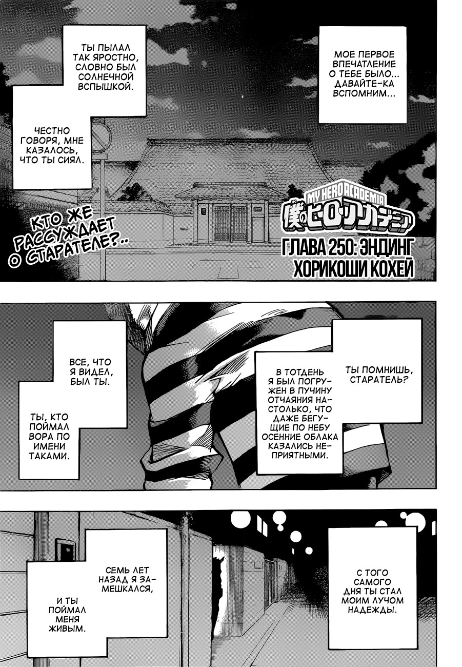 Read My Hero Academia RU Manga Online