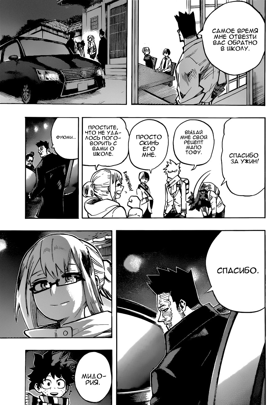 Read My Hero Academia RU Manga Online