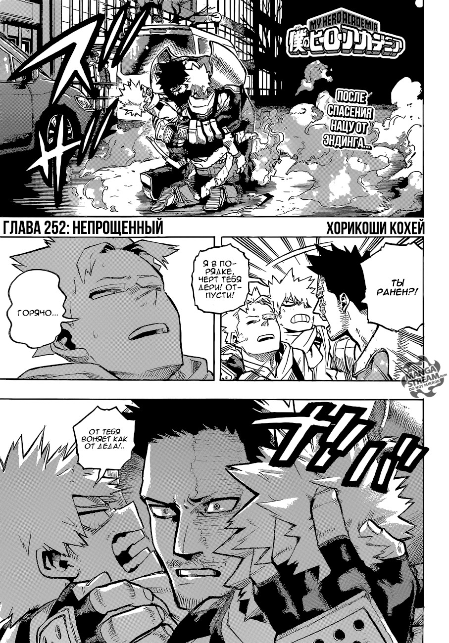 Read My Hero Academia RU Manga Online