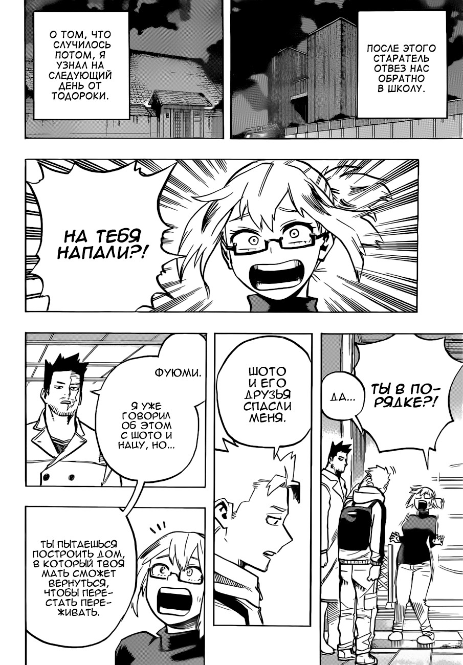 Read My Hero Academia RU Manga Online