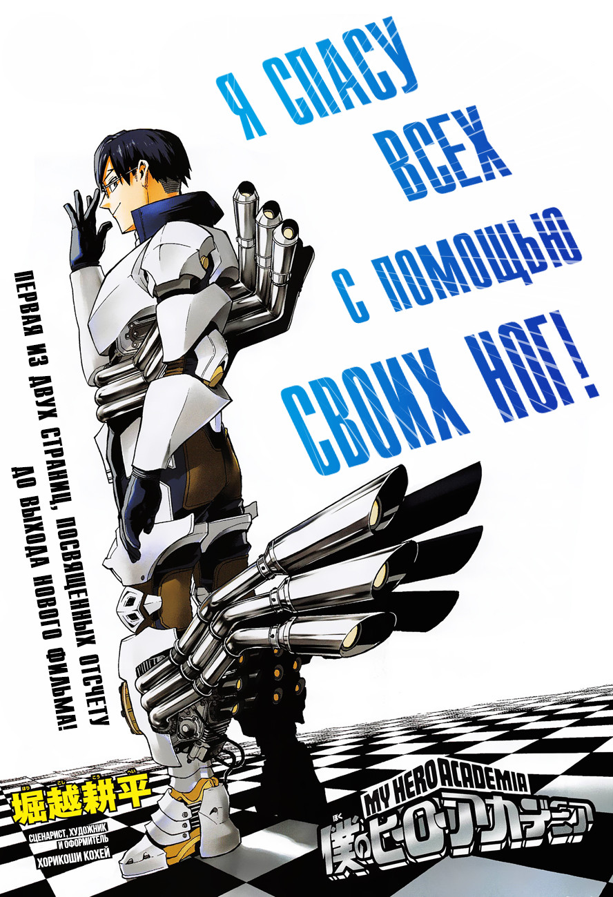 Read My Hero Academia RU Manga Online