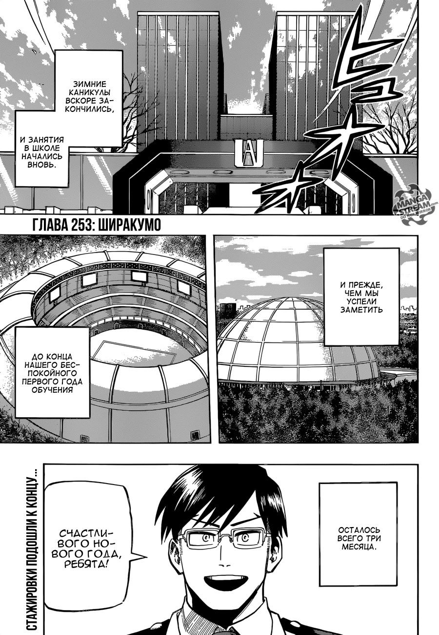 Read My Hero Academia RU Manga Online