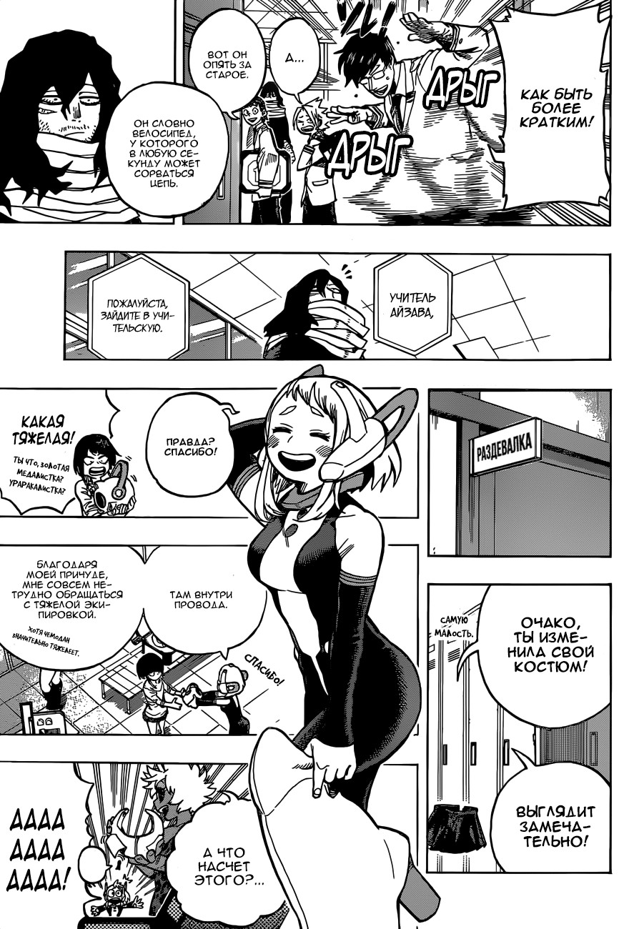 Read My Hero Academia RU Manga Online