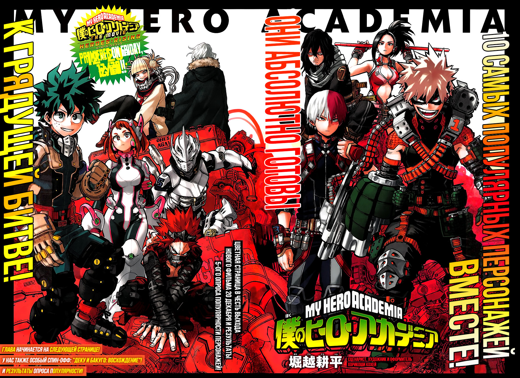 Read My Hero Academia RU Manga Online