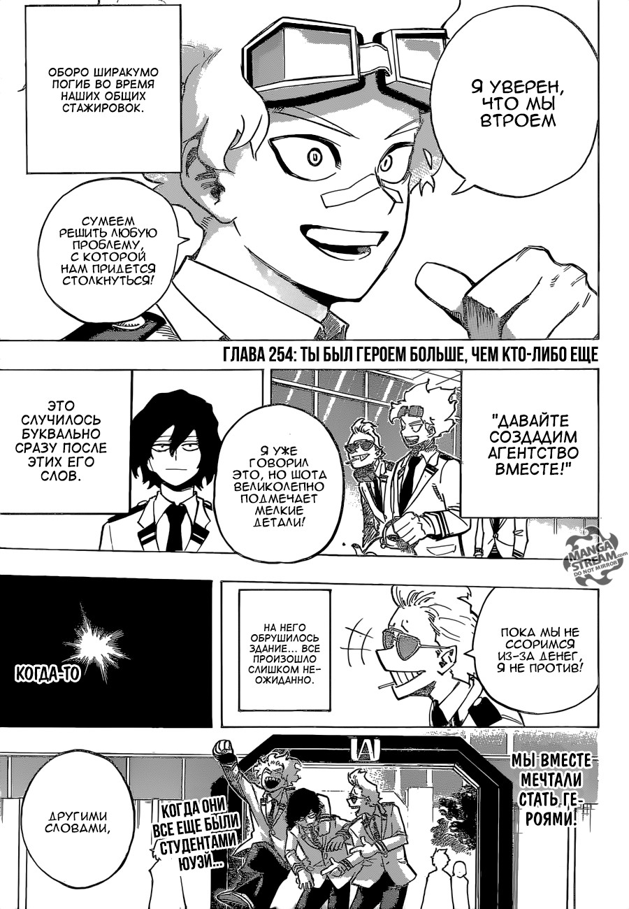 Read My Hero Academia RU Manga Online