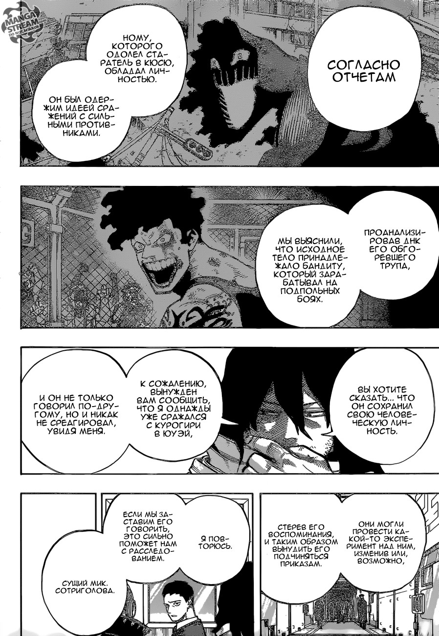 Read My Hero Academia RU Manga Online