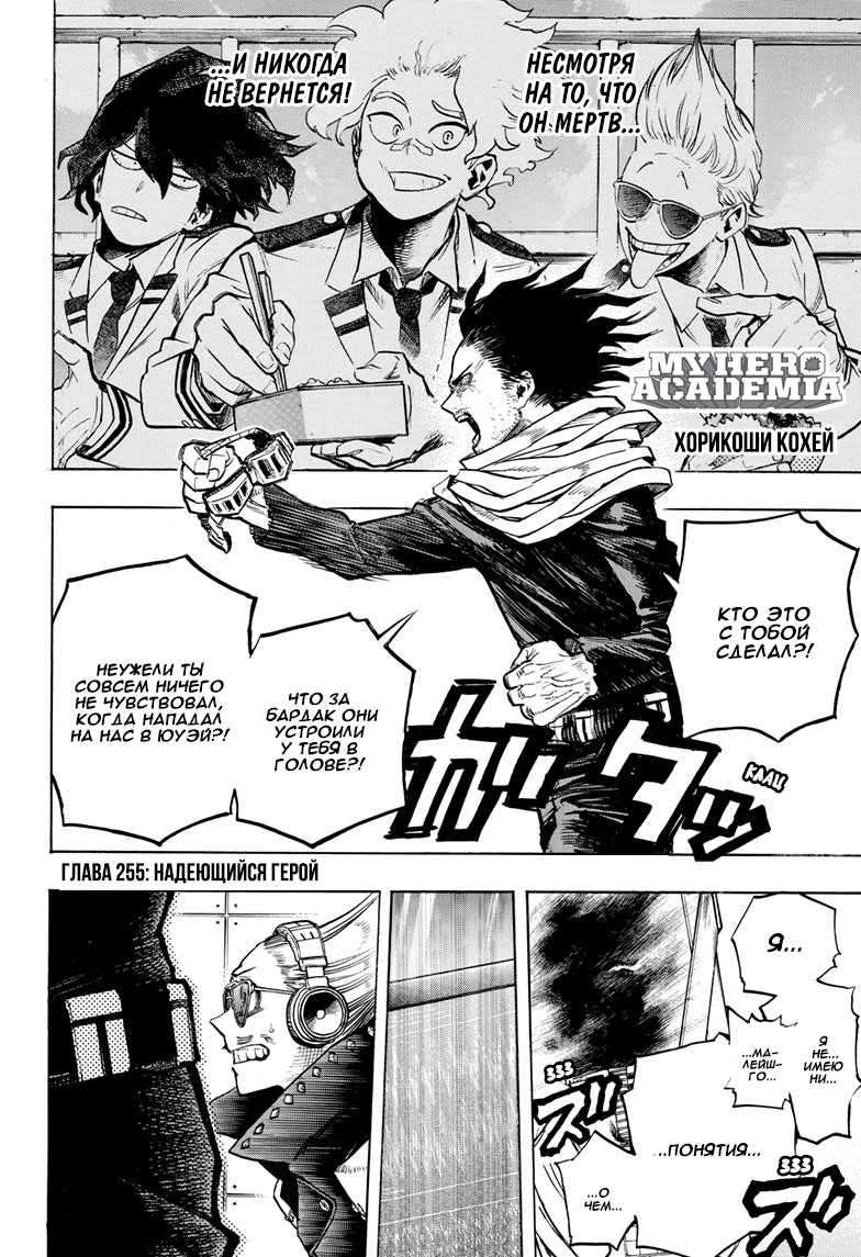 Read My Hero Academia RU Manga Online
