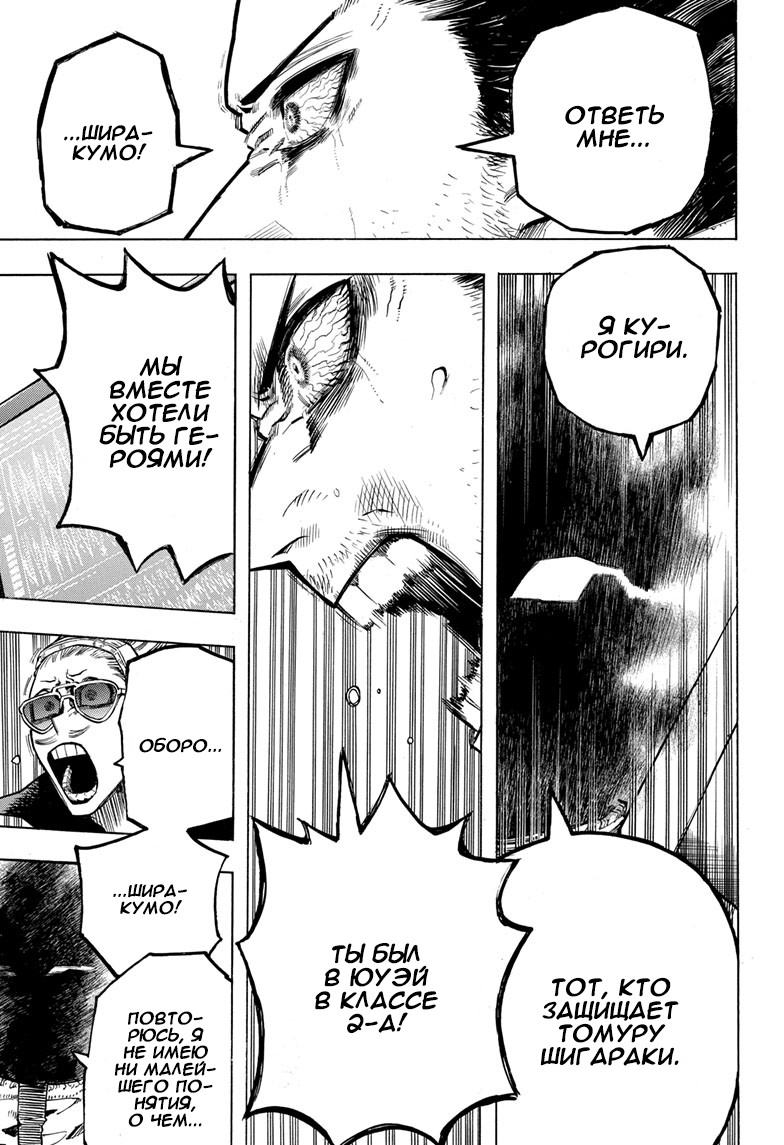 Read My Hero Academia RU Manga Online