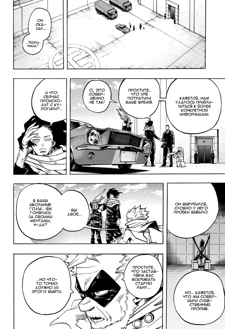 Read My Hero Academia RU Manga Online