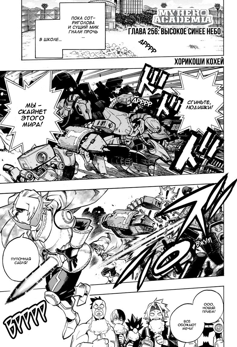 Read My Hero Academia RU Manga Online