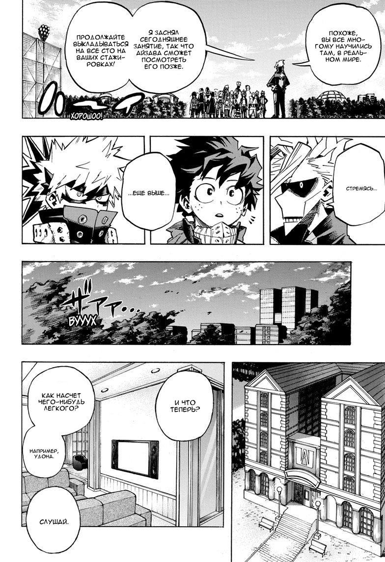 Read My Hero Academia RU Manga Online