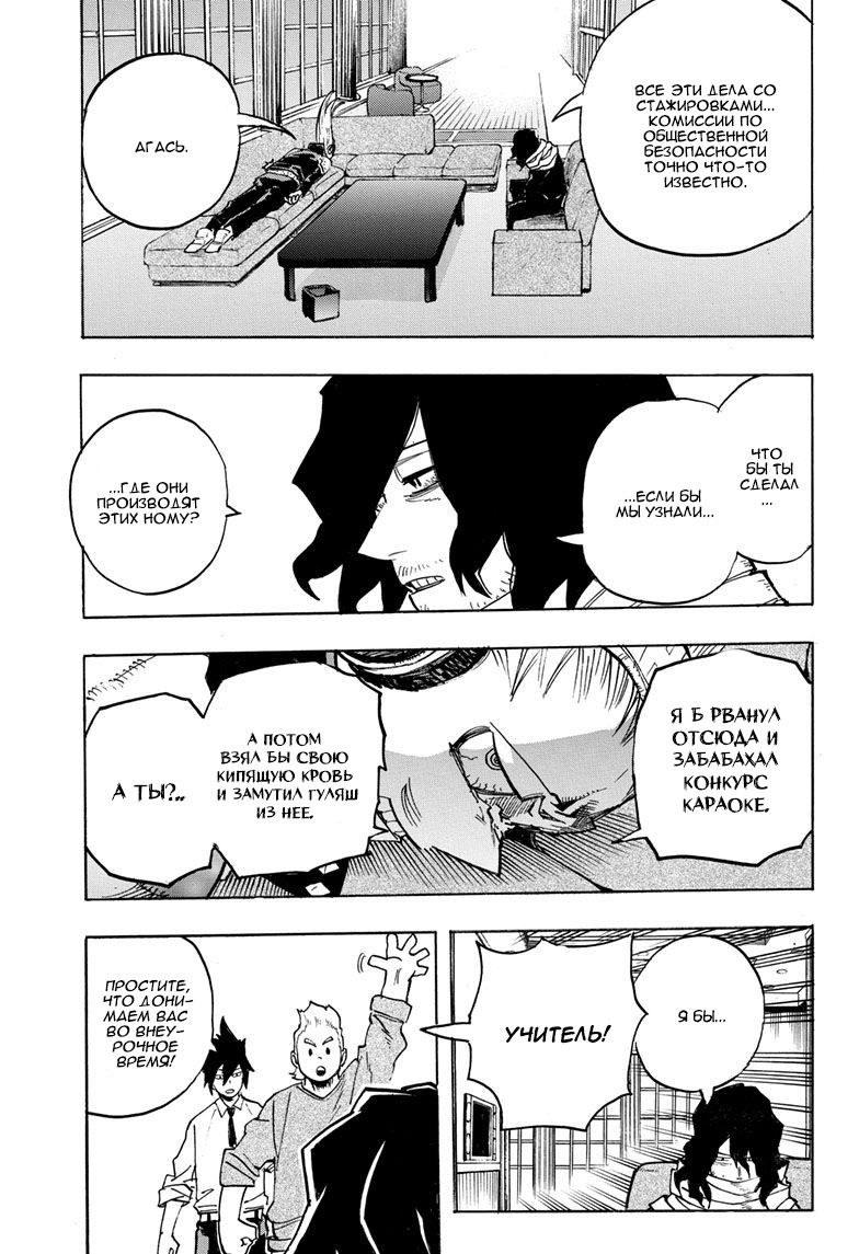 Read My Hero Academia RU Manga Online