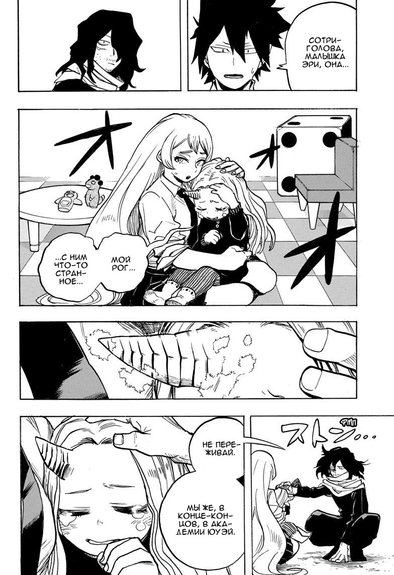 Read My Hero Academia RU Manga Online