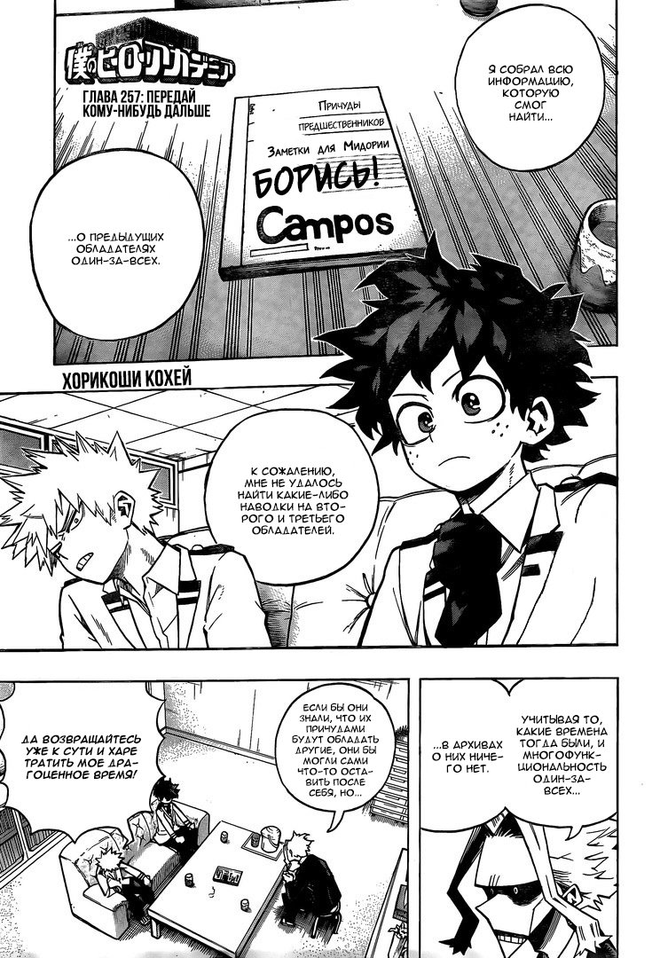 Read My Hero Academia RU Manga Online