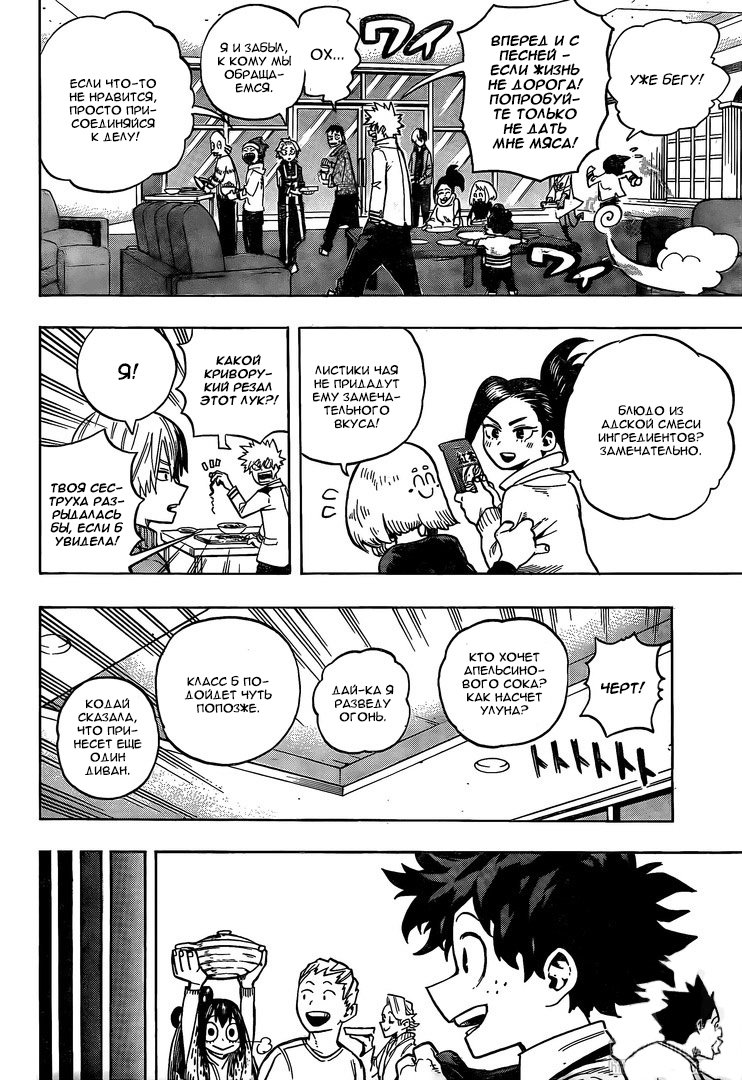 Read My Hero Academia RU Manga Online