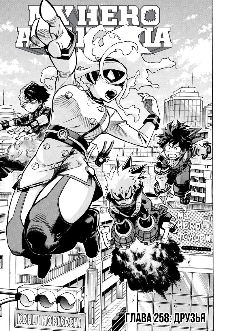 Read My Hero Academia RU Manga Online