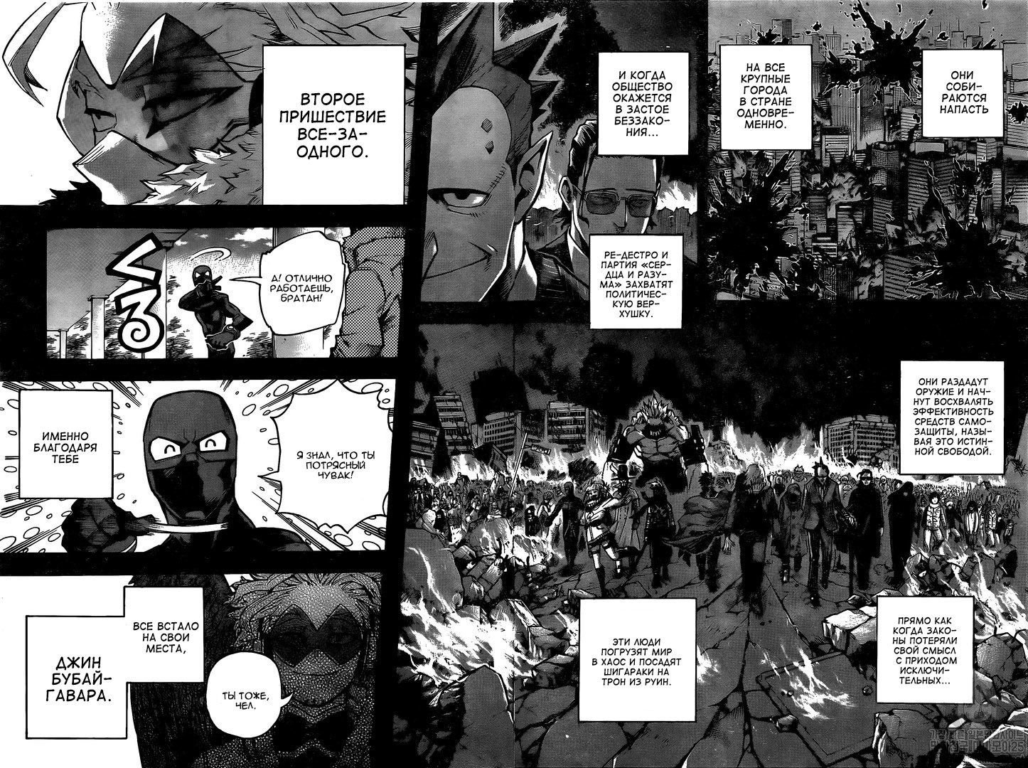 Read My Hero Academia RU Manga Online