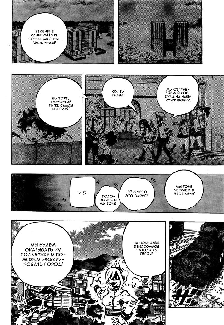 Read My Hero Academia RU Manga Online