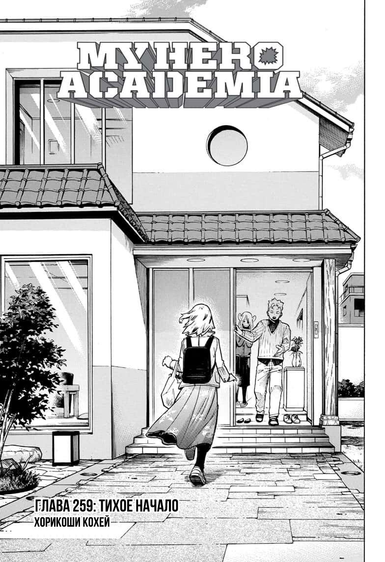 Read My Hero Academia RU Manga Online