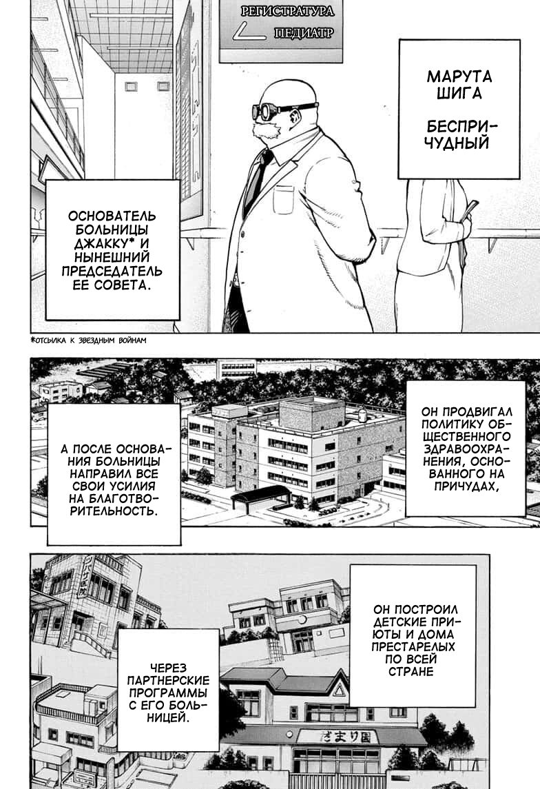 Read My Hero Academia RU Manga Online