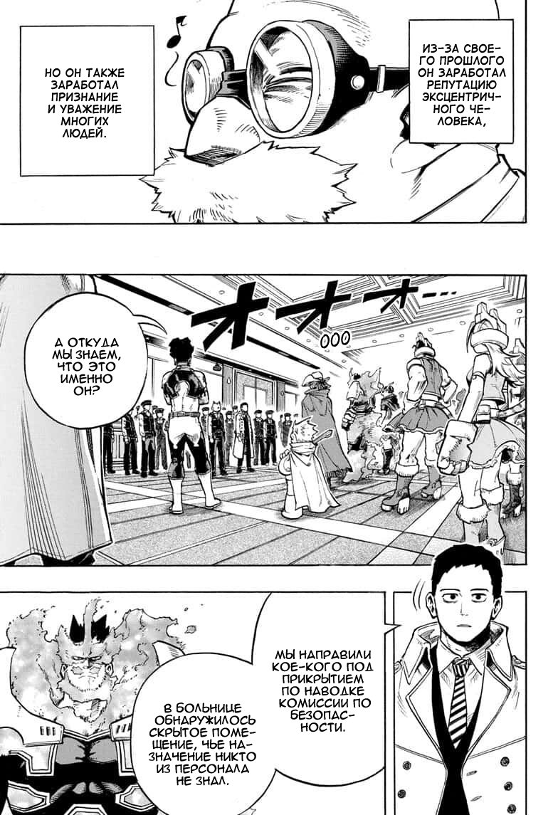 Read My Hero Academia RU Manga Online