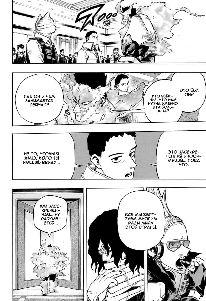 Read My Hero Academia RU Manga Online