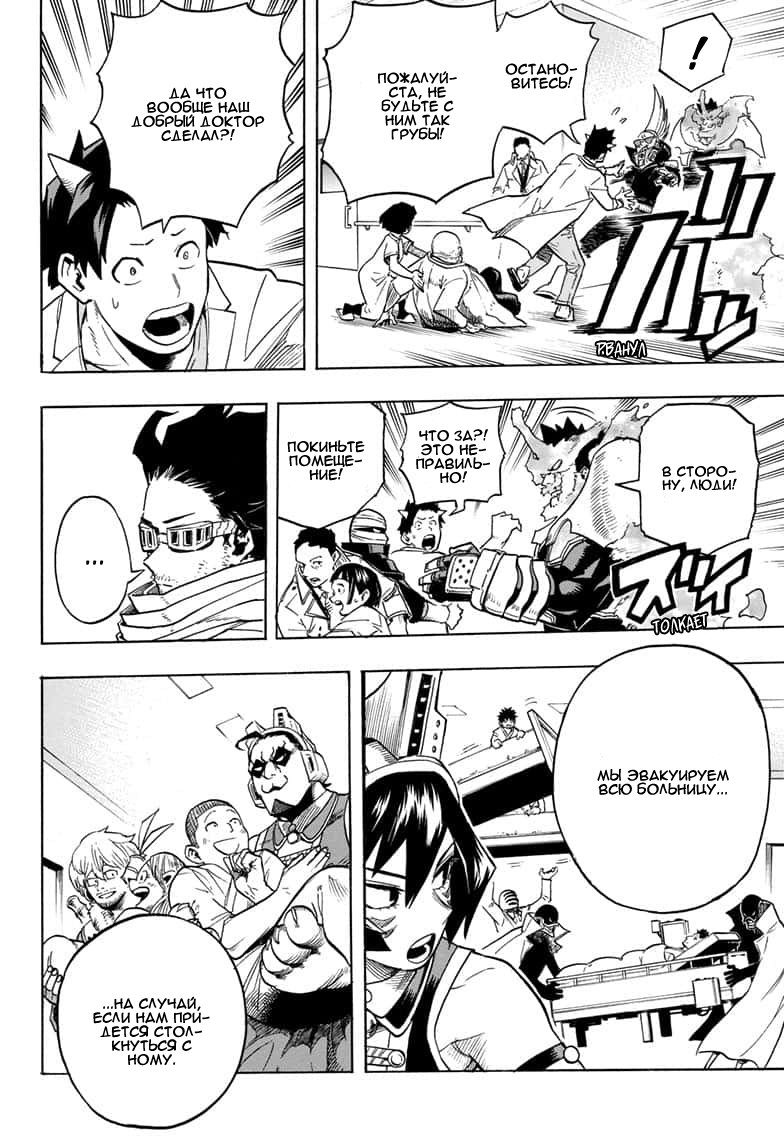 Read My Hero Academia RU Manga Online