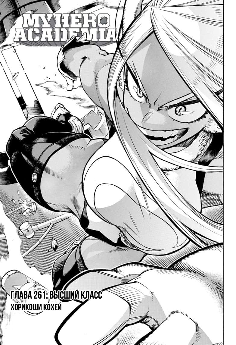 Read My Hero Academia RU Manga Online