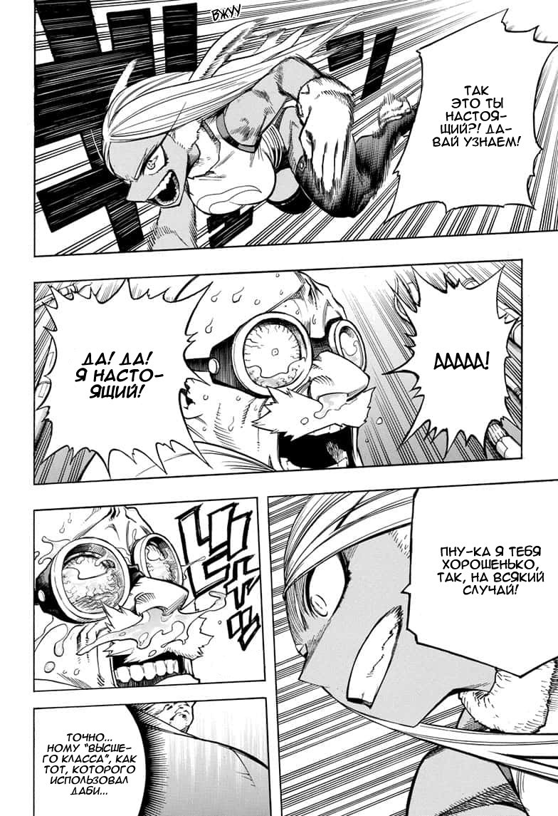 Read My Hero Academia RU Manga Online