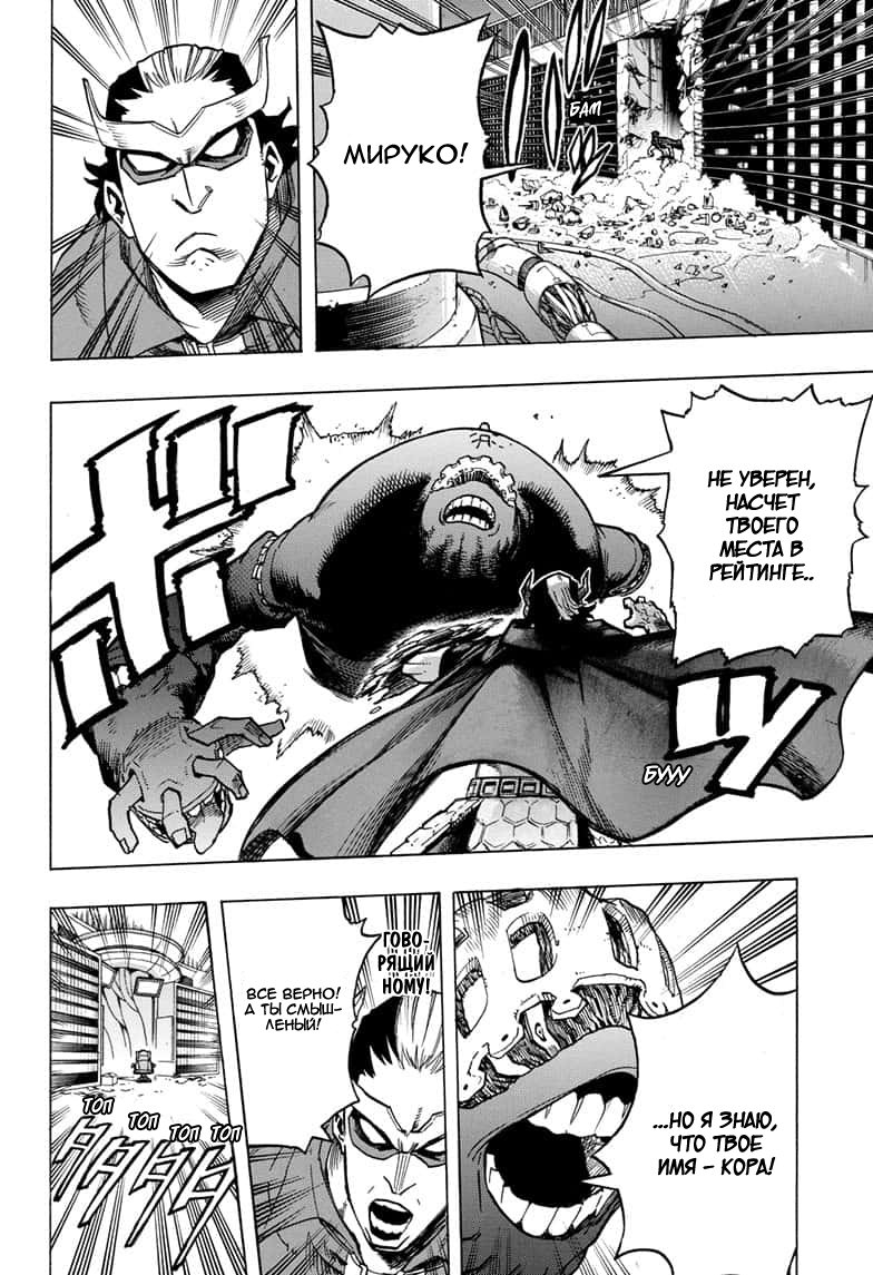 Read My Hero Academia RU Manga Online