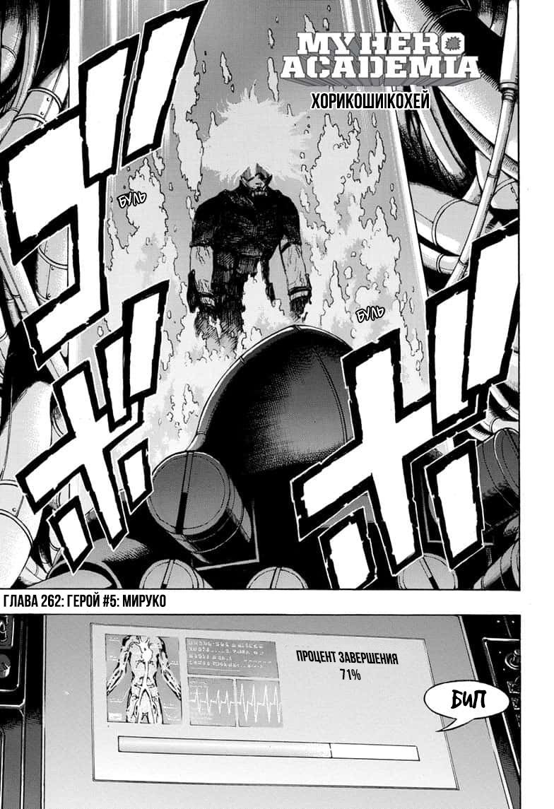 Read My Hero Academia RU Manga Online