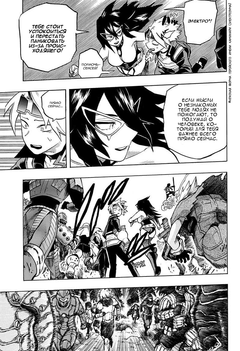 Read My Hero Academia RU Manga Online