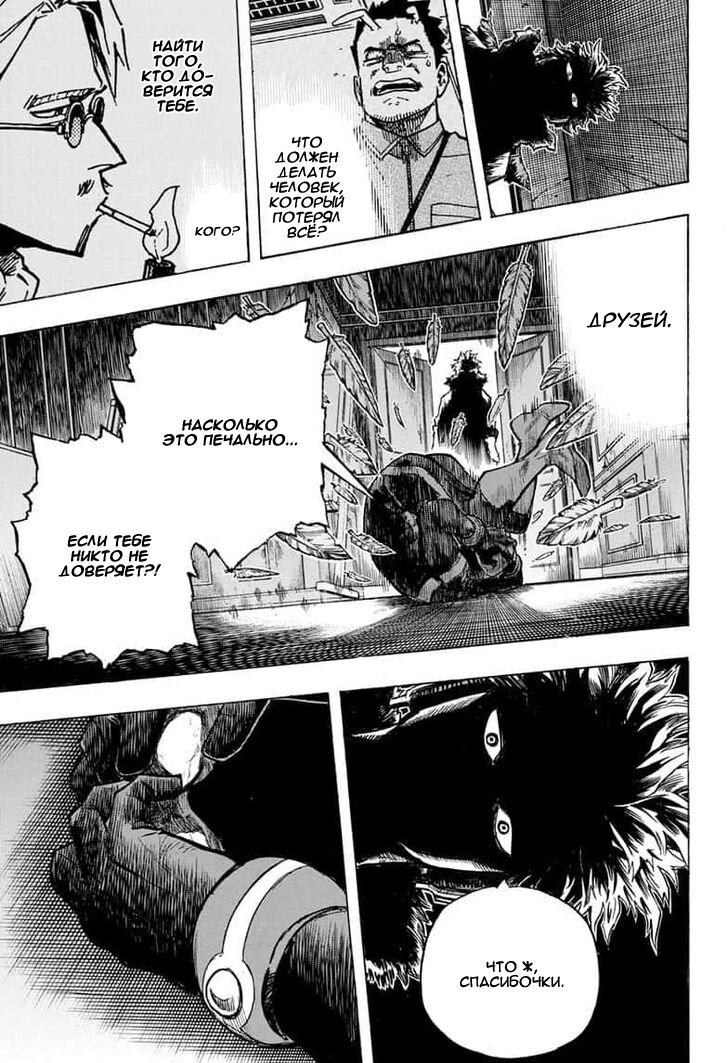 Read My Hero Academia RU Manga Online