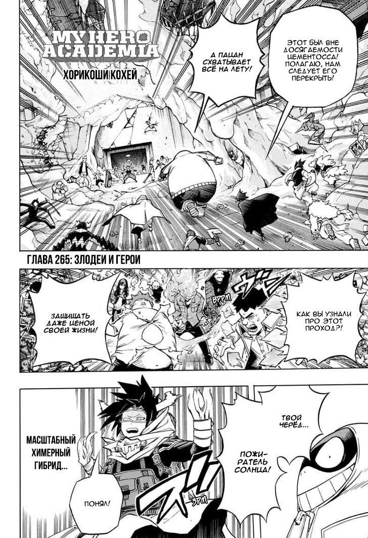 Read My Hero Academia RU Manga Online