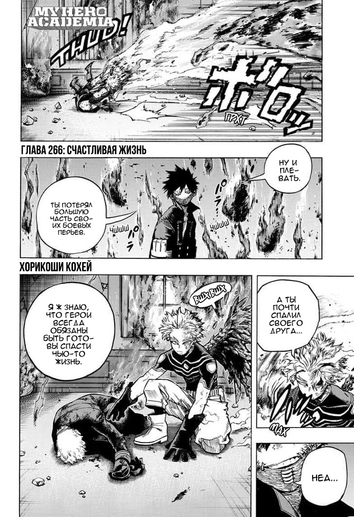 Read My Hero Academia RU Manga Online