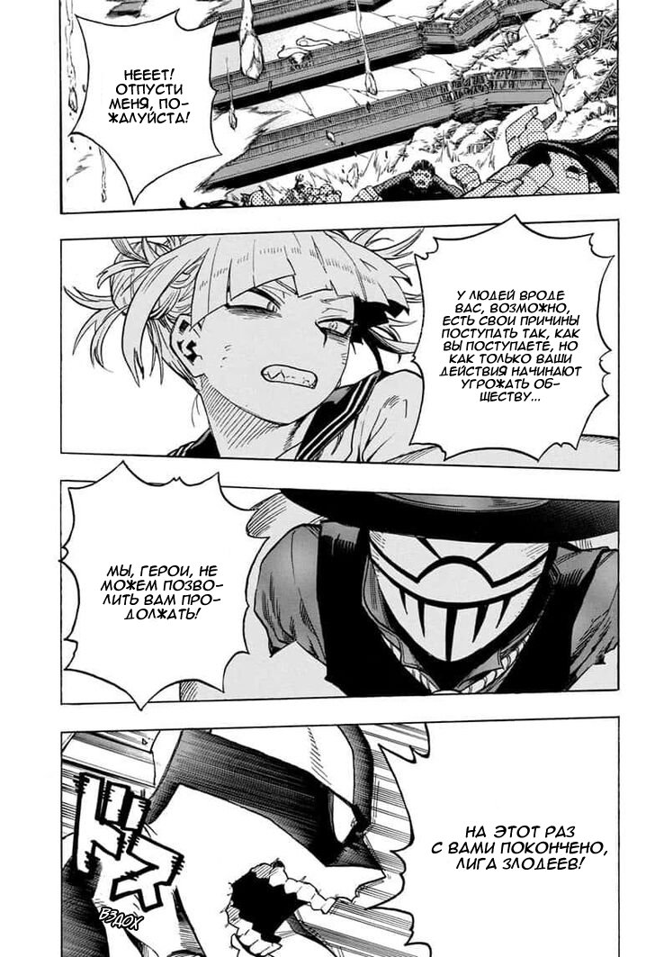Read My Hero Academia RU Manga Online