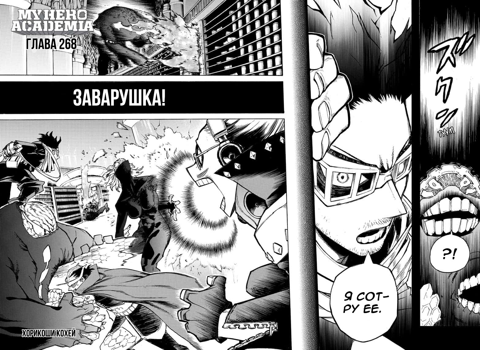 Read My Hero Academia RU Manga Online