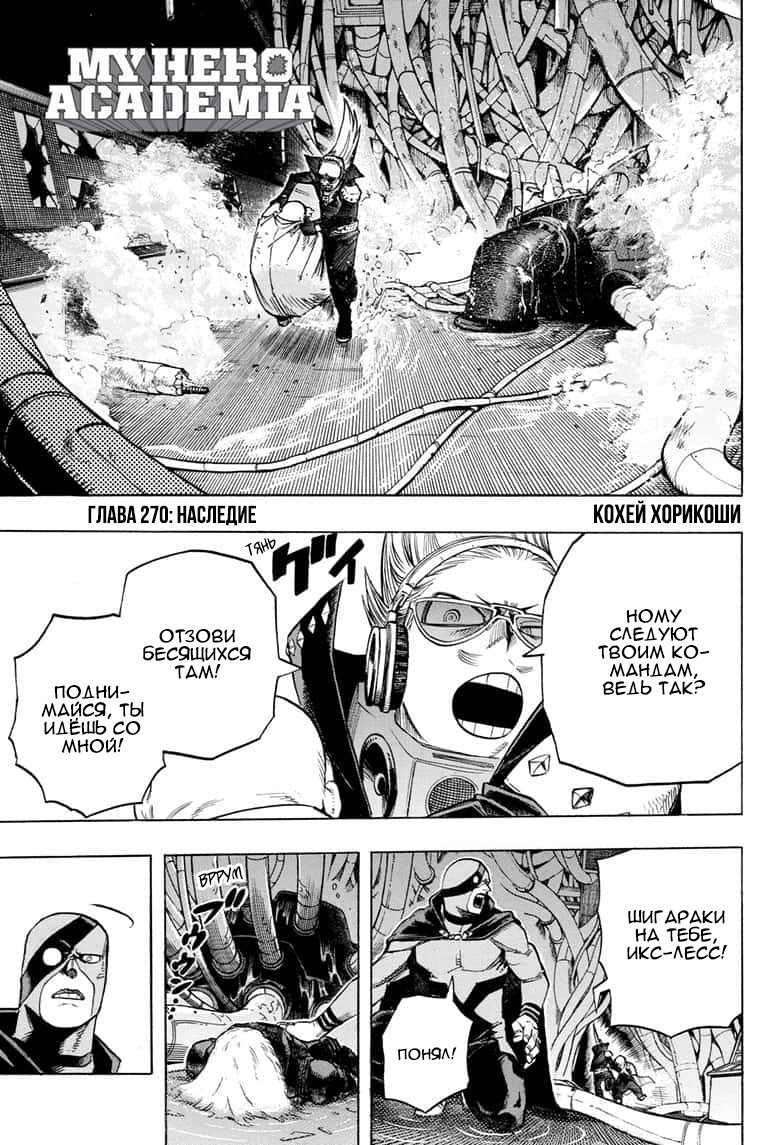 Read My Hero Academia RU Manga Online