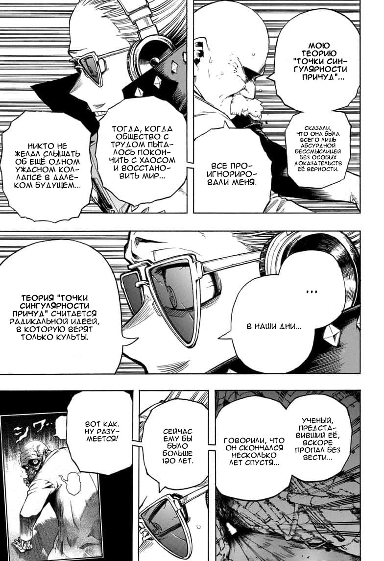 Read My Hero Academia RU Manga Online