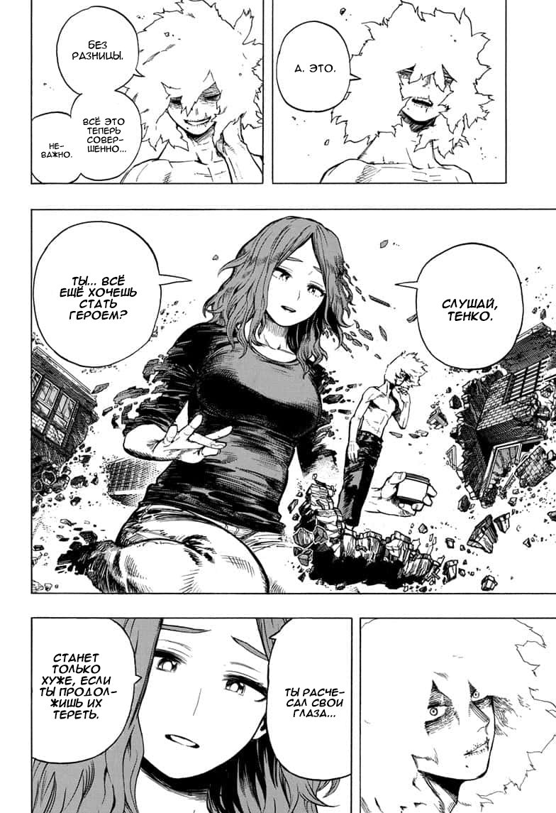 Read My Hero Academia RU Manga Online