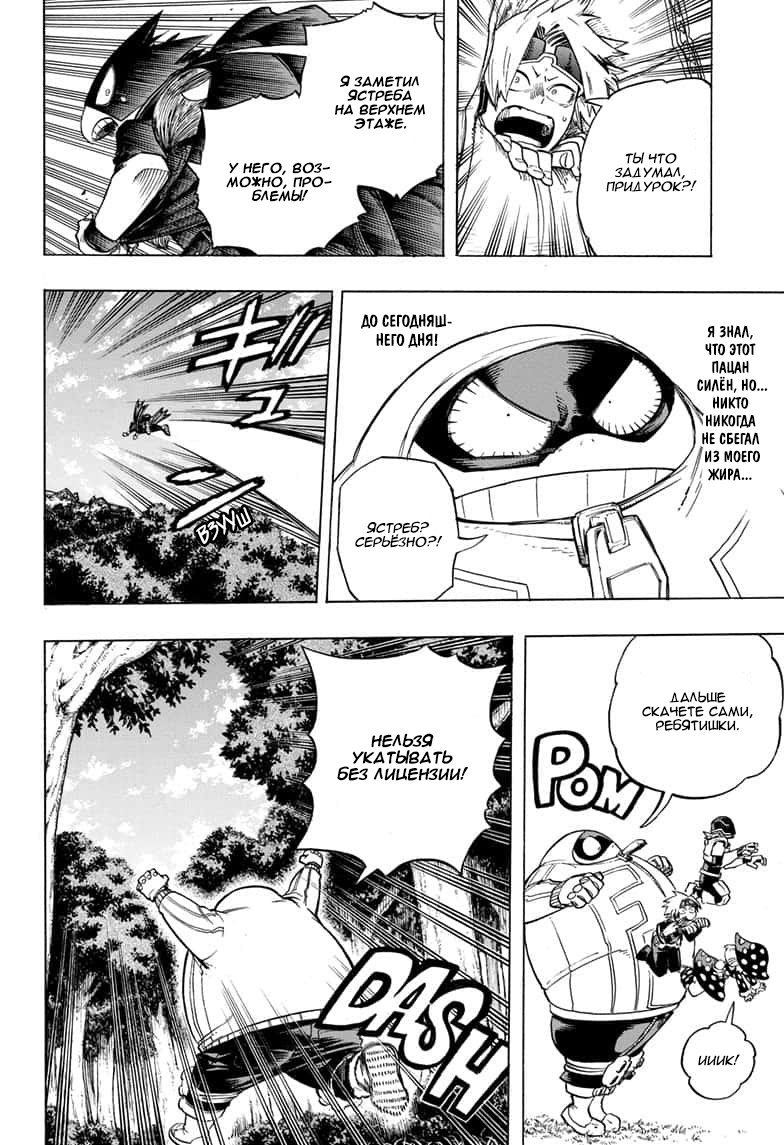 Read My Hero Academia RU Manga Online