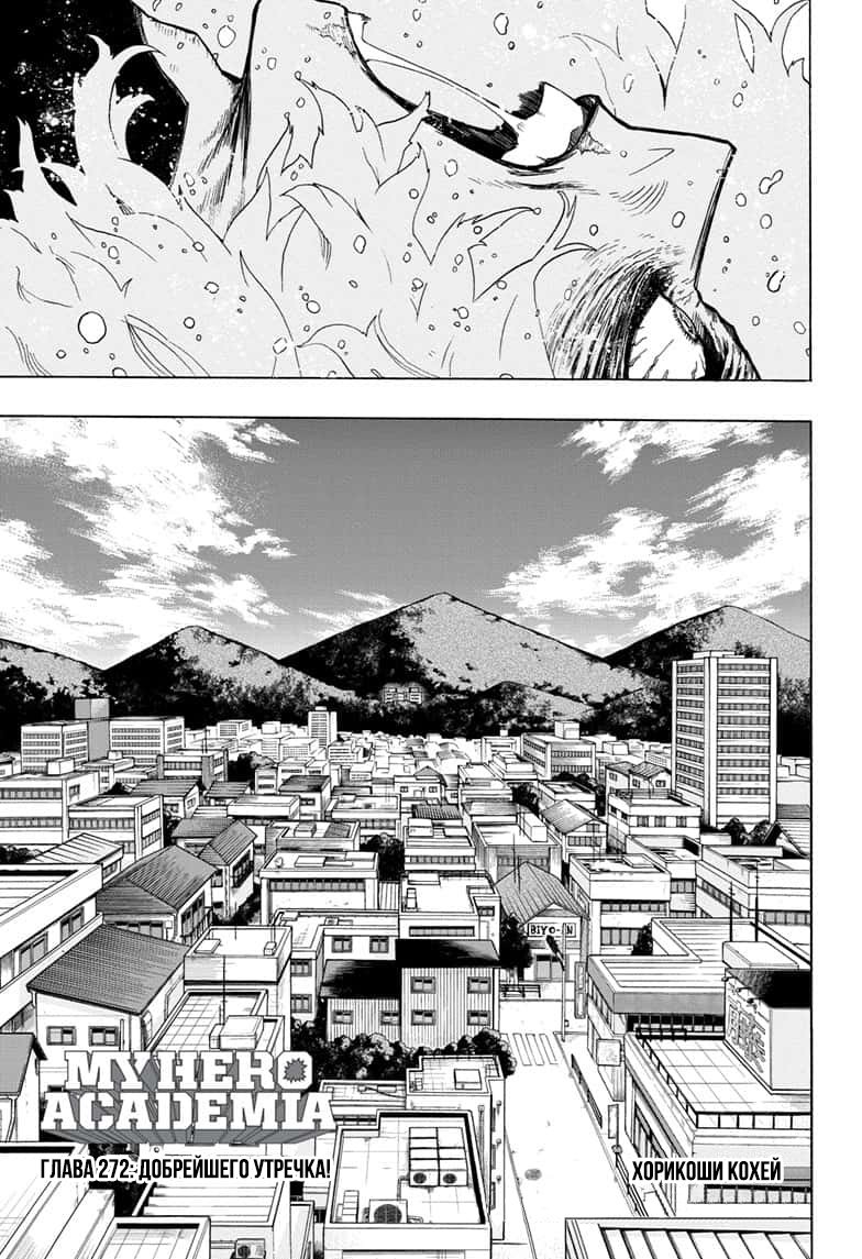 Read My Hero Academia RU Manga Online