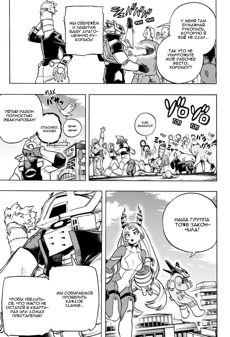 Read My Hero Academia RU Manga Online