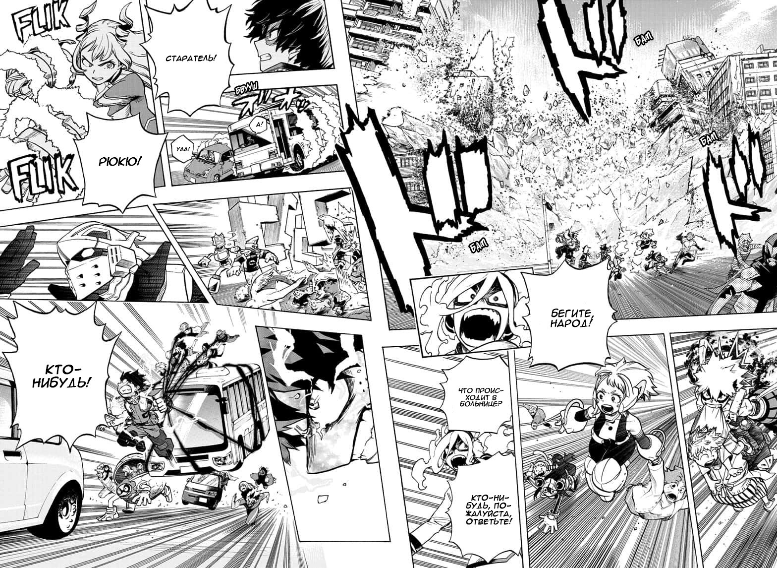 Read My Hero Academia RU Manga Online