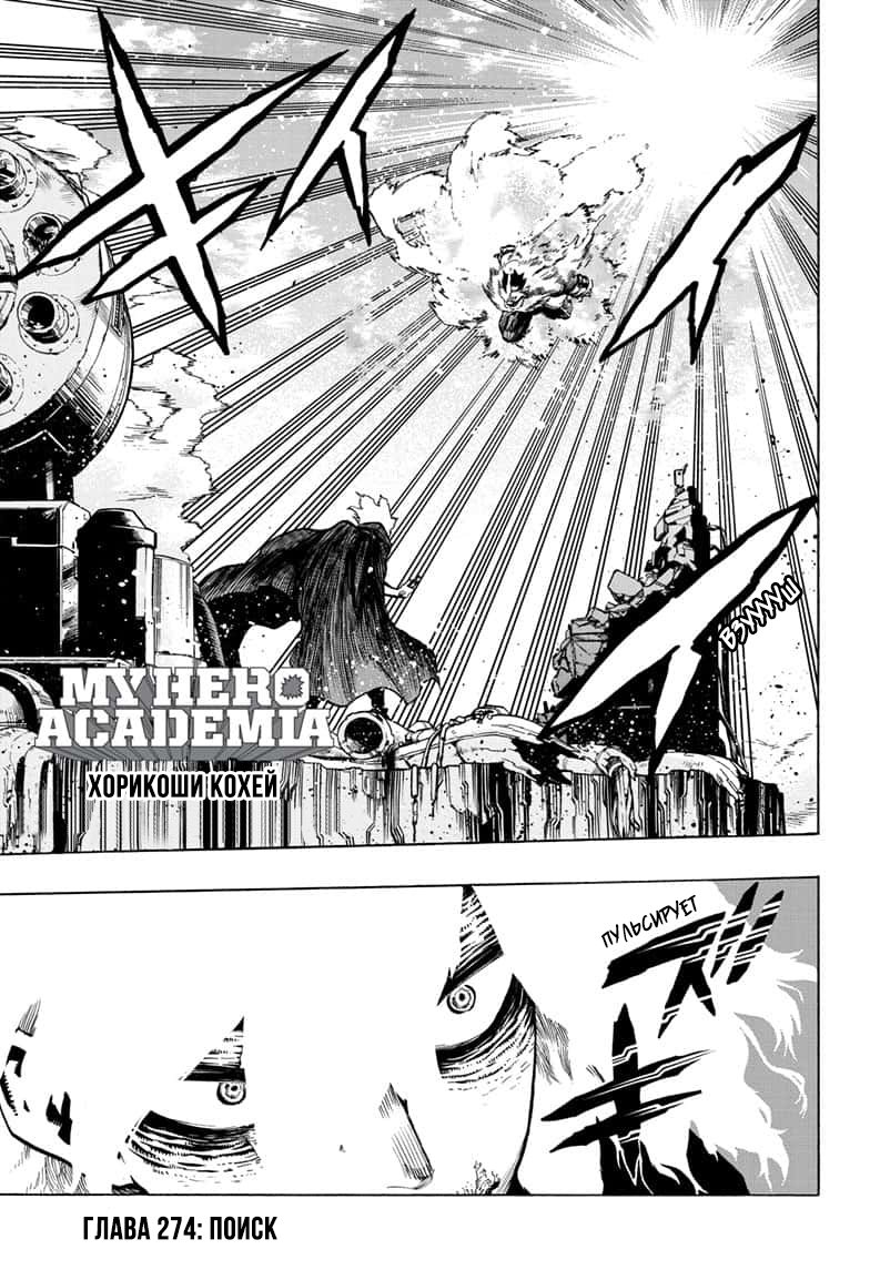 Read My Hero Academia RU Manga Online